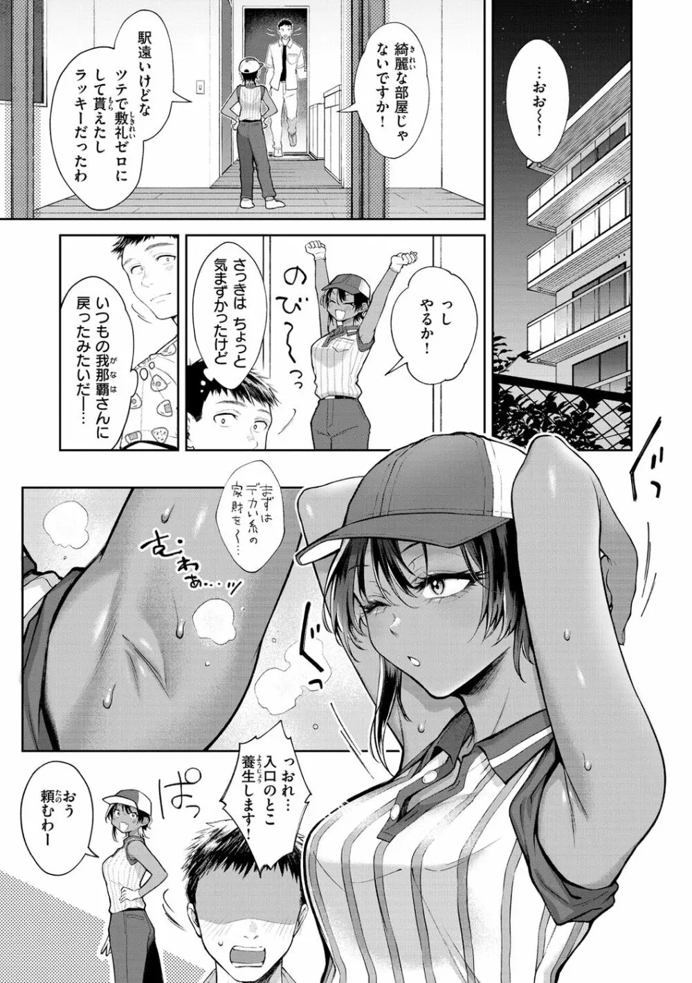 ヤらしいカラダのわたしたち Page.87