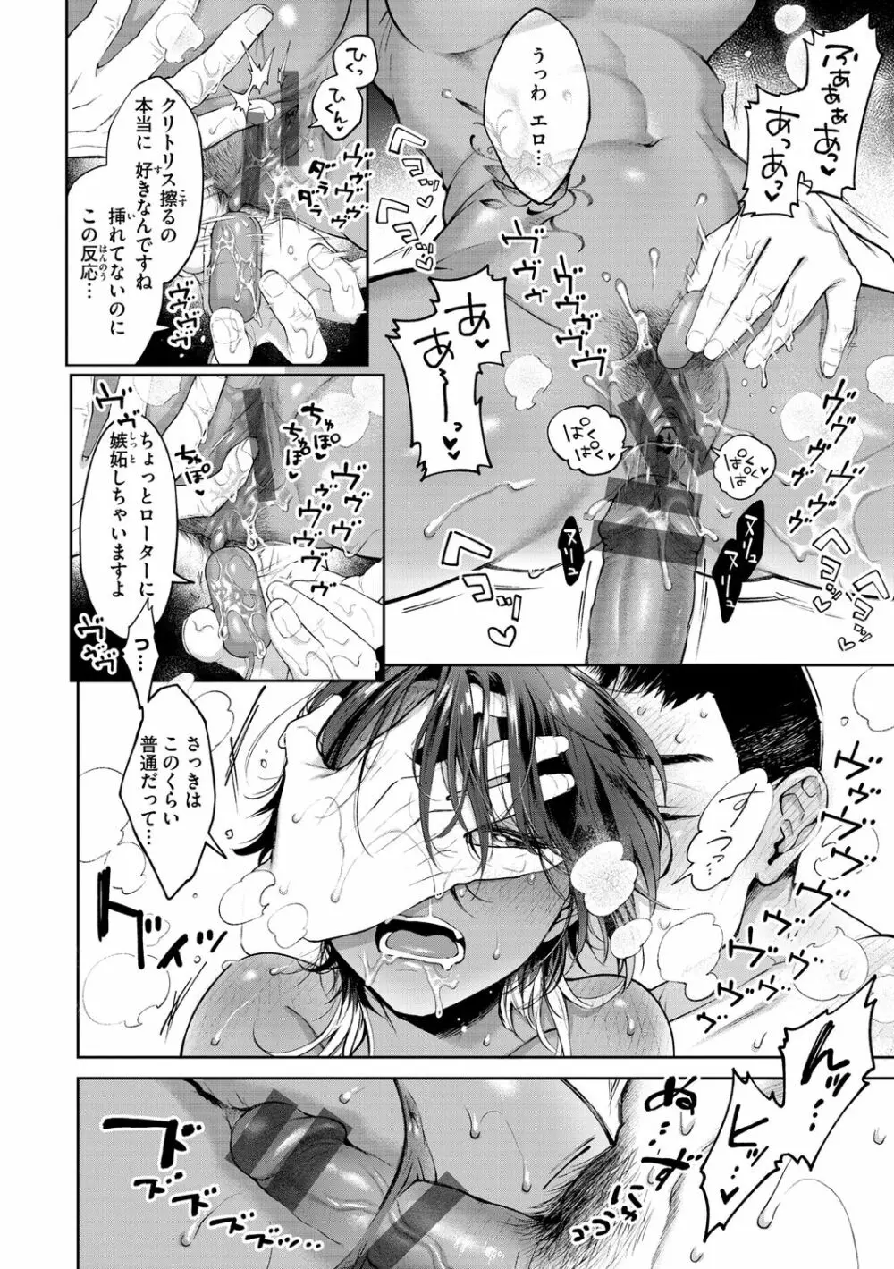 ヤらしいカラダのわたしたち Page.98