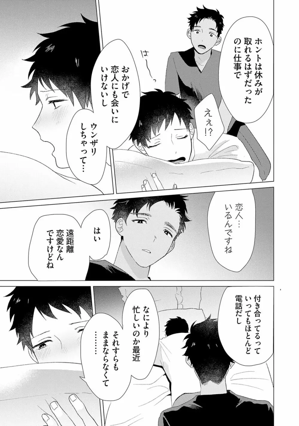 男をダメにする出張エステ【R18コミックス版】 Page.113