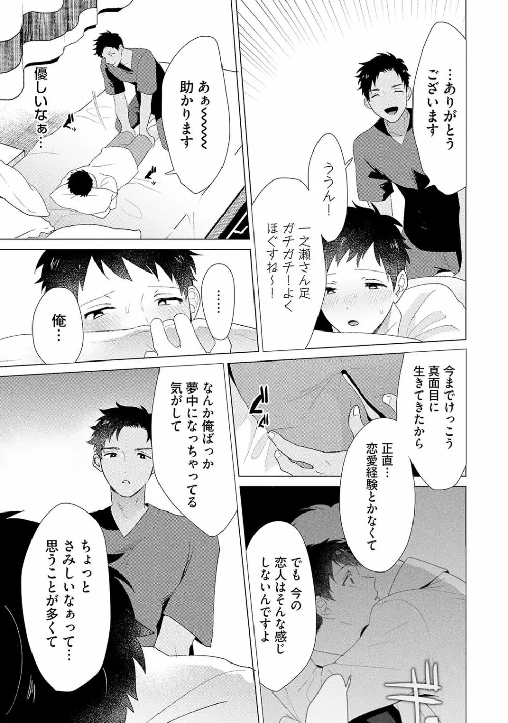 男をダメにする出張エステ【R18コミックス版】 Page.115