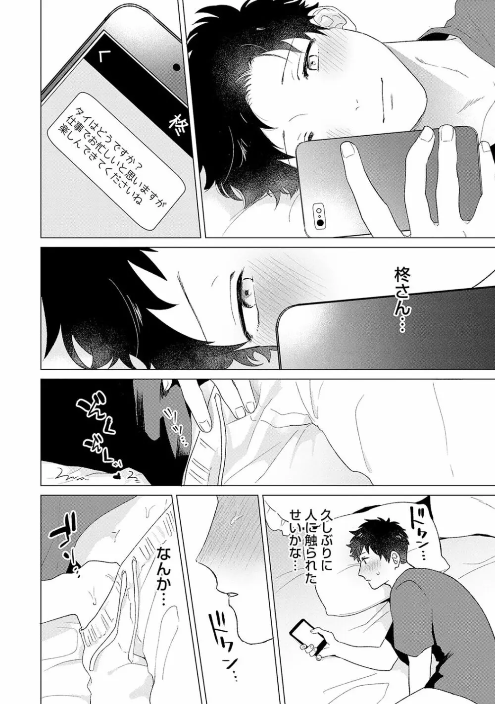 男をダメにする出張エステ【R18コミックス版】 Page.120