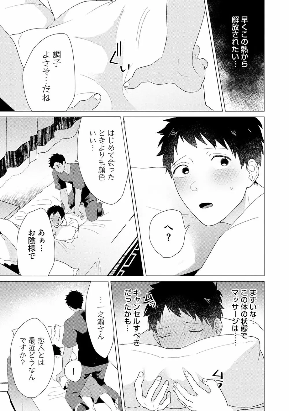 男をダメにする出張エステ【R18コミックス版】 Page.129