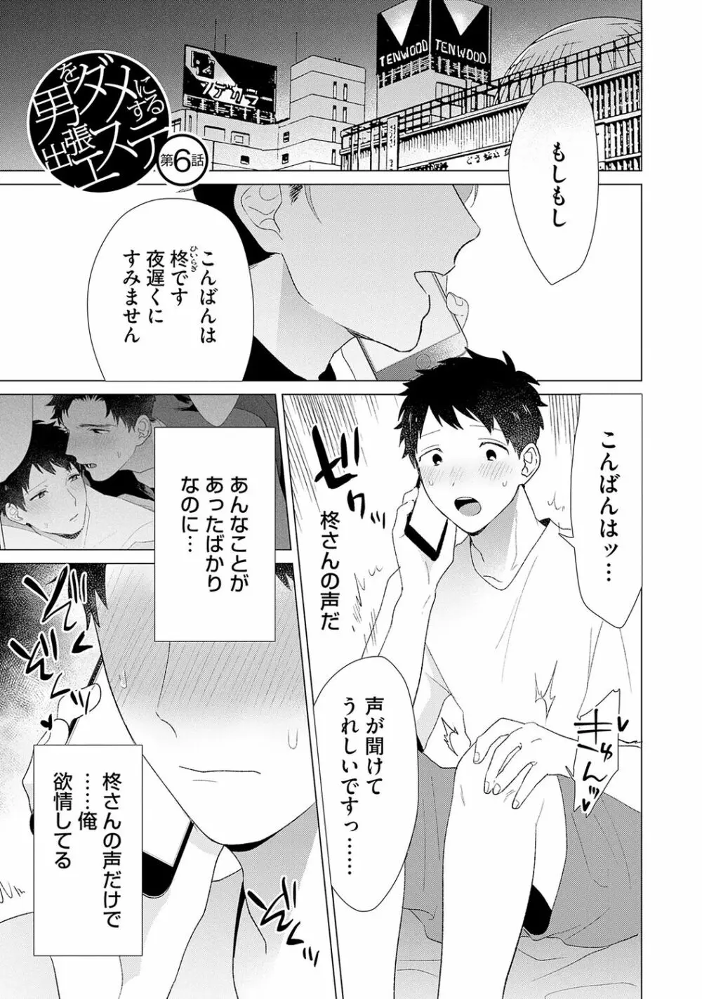 男をダメにする出張エステ【R18コミックス版】 Page.133