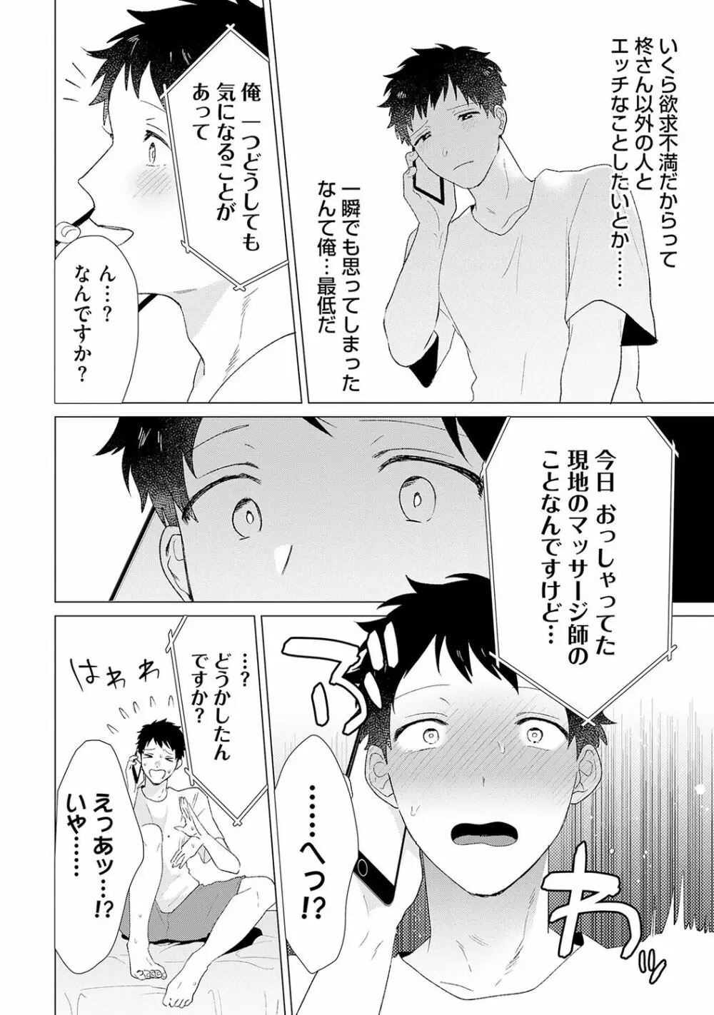 男をダメにする出張エステ【R18コミックス版】 Page.134