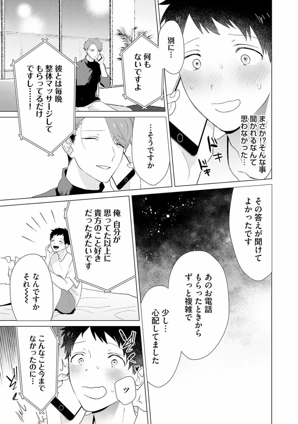 男をダメにする出張エステ【R18コミックス版】 Page.135