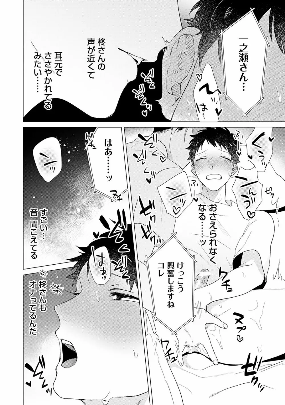 男をダメにする出張エステ【R18コミックス版】 Page.140