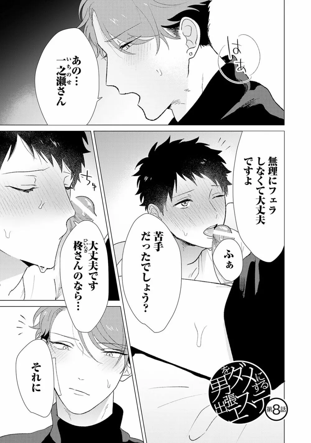 男をダメにする出張エステ【R18コミックス版】 Page.185