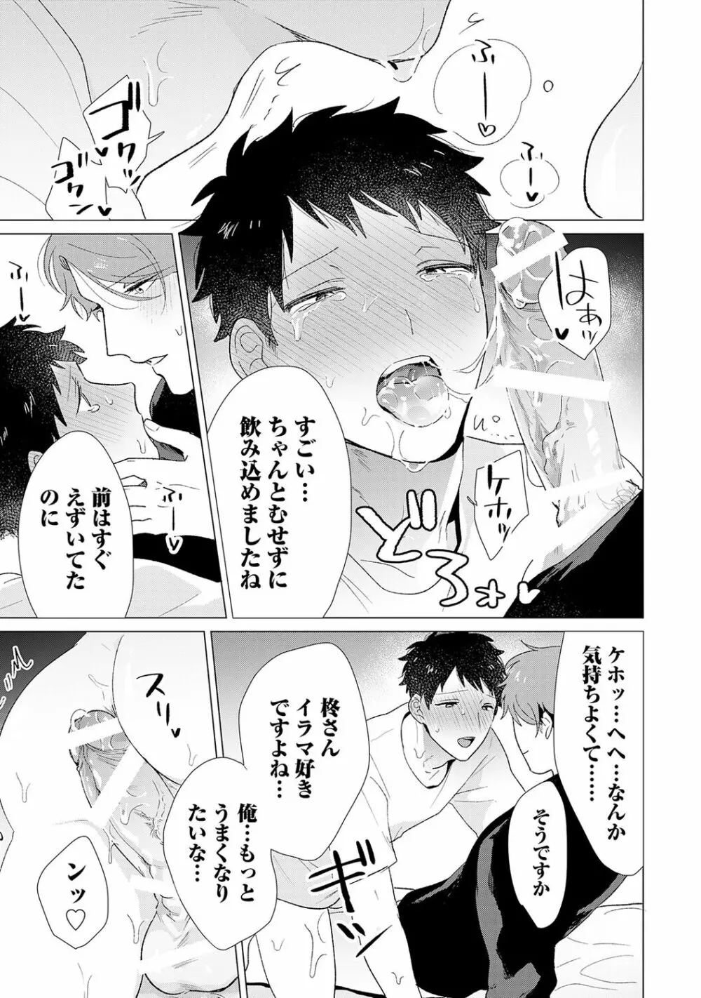 男をダメにする出張エステ【R18コミックス版】 Page.189