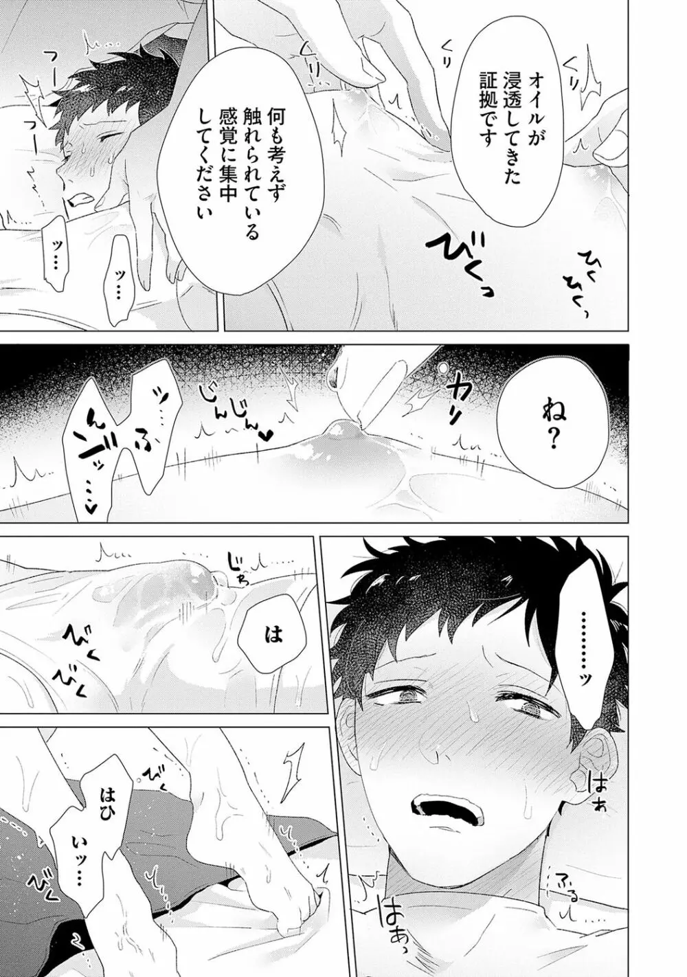 男をダメにする出張エステ【R18コミックス版】 Page.31