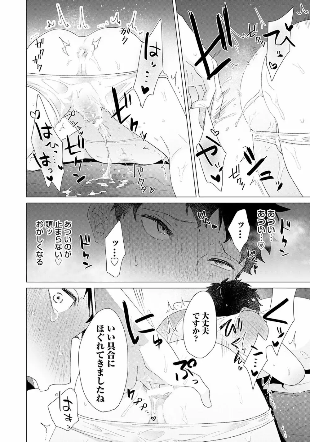 男をダメにする出張エステ【R18コミックス版】 Page.42