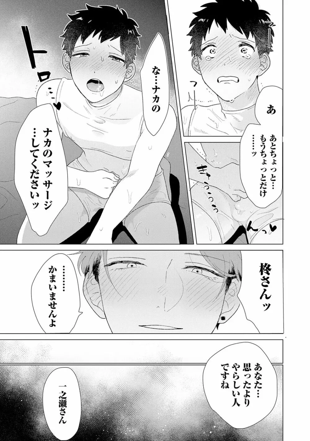 男をダメにする出張エステ【R18コミックス版】 Page.45