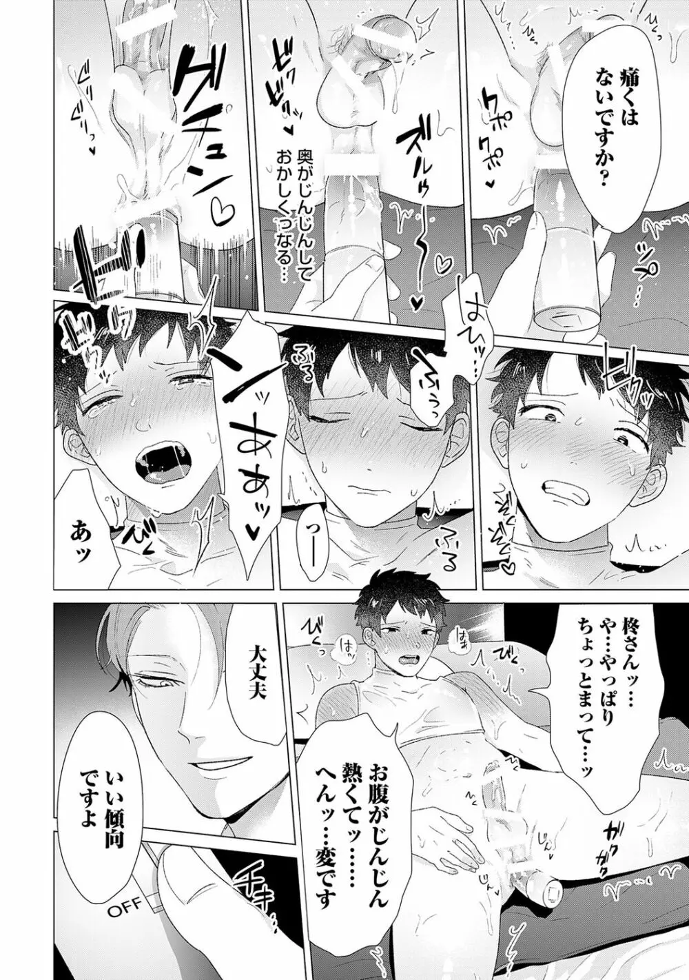 男をダメにする出張エステ【R18コミックス版】 Page.56