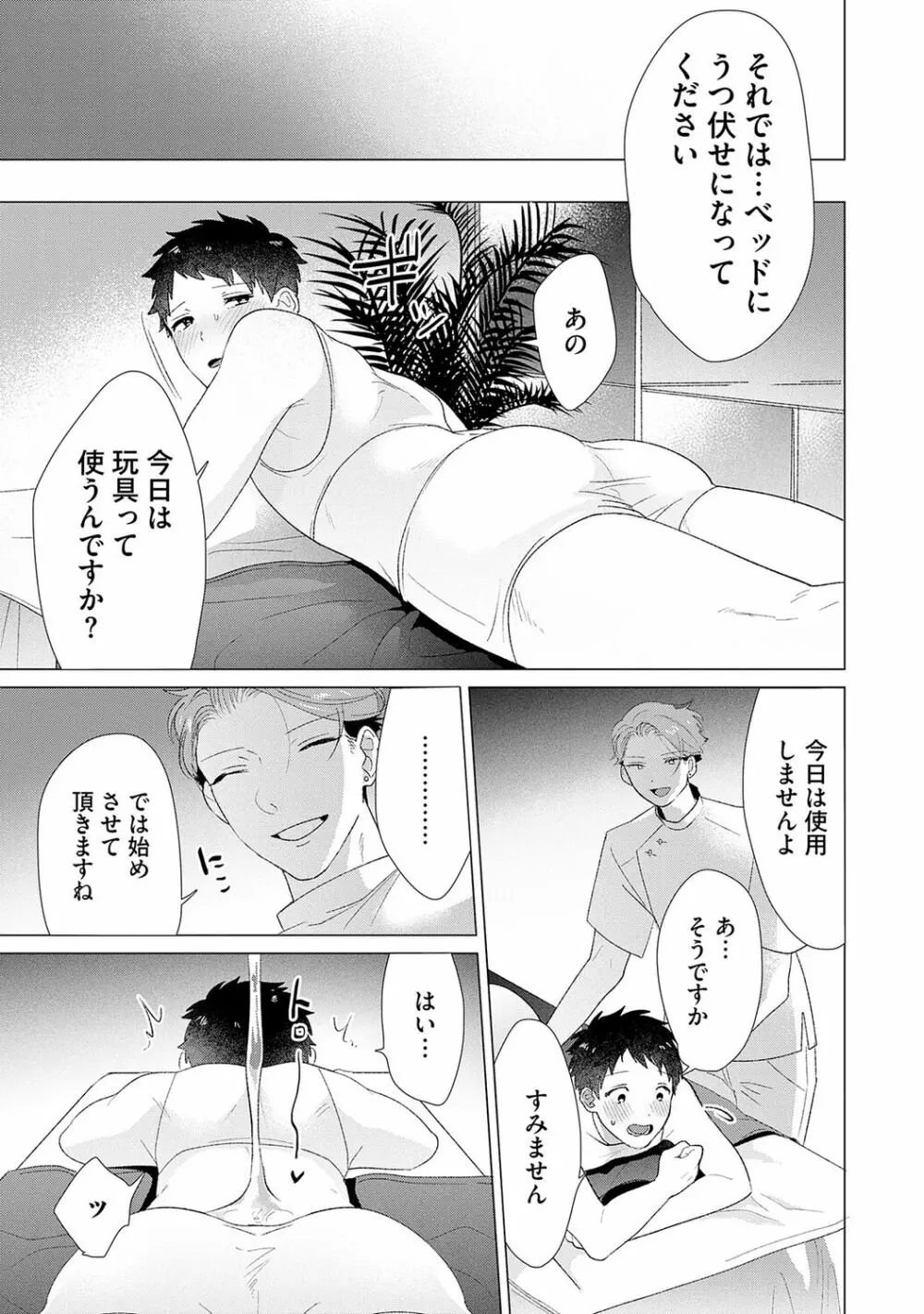 男をダメにする出張エステ【R18コミックス版】 Page.69