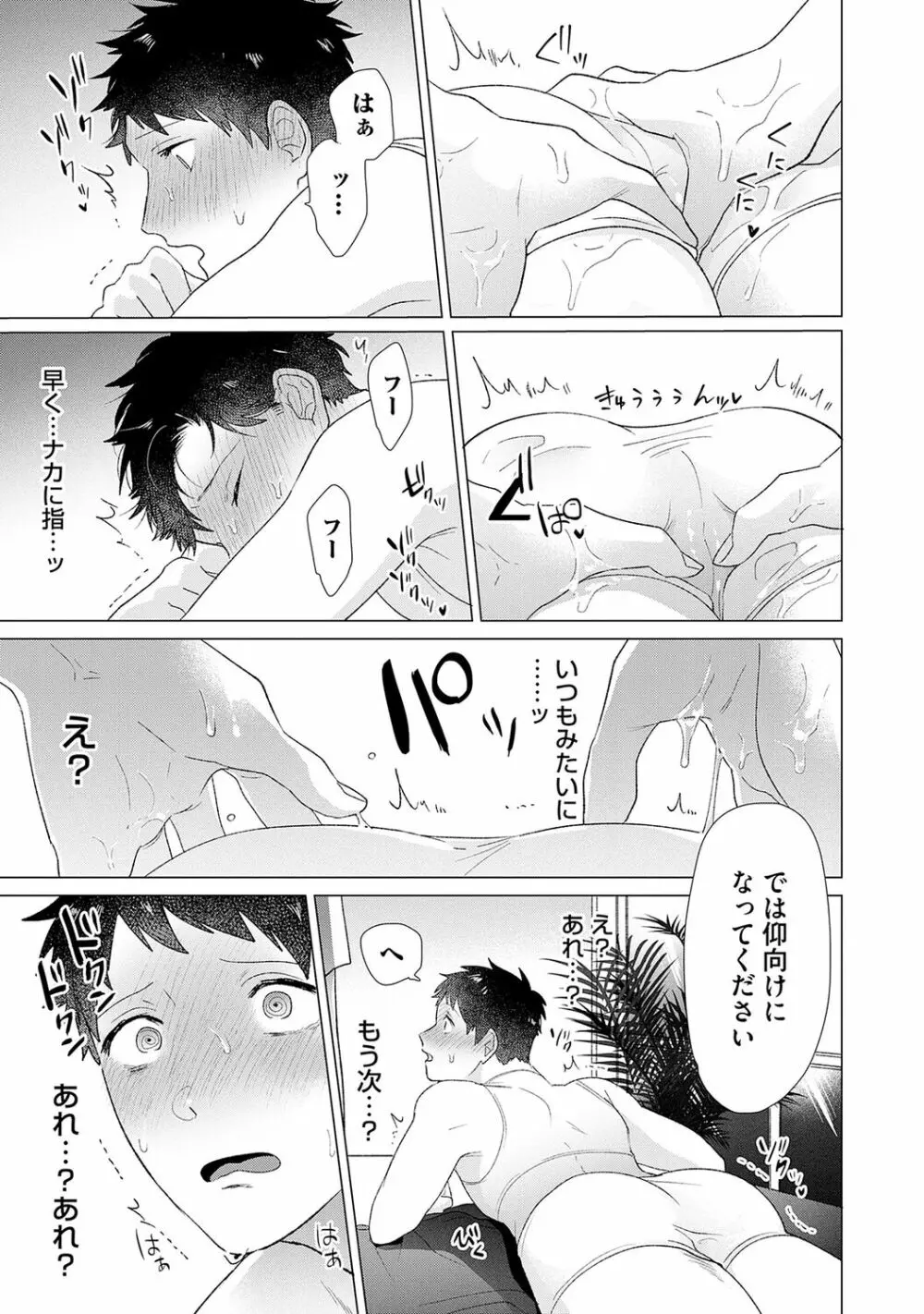 男をダメにする出張エステ【R18コミックス版】 Page.71