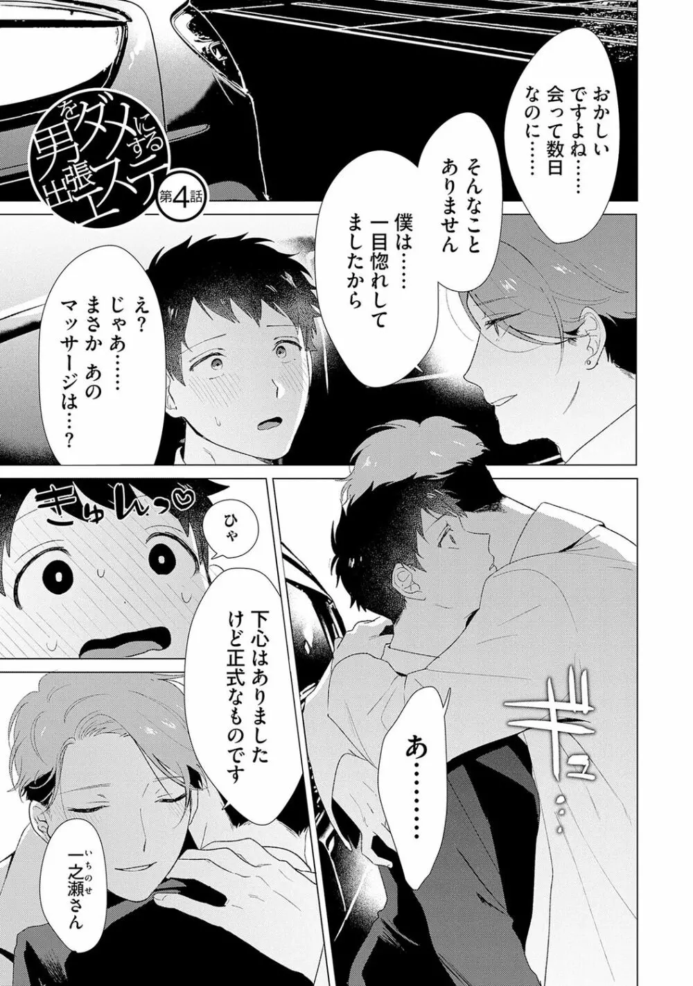 男をダメにする出張エステ【R18コミックス版】 Page.77