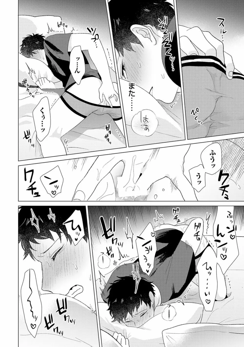 男をダメにする出張エステ【R18コミックス版】 Page.88