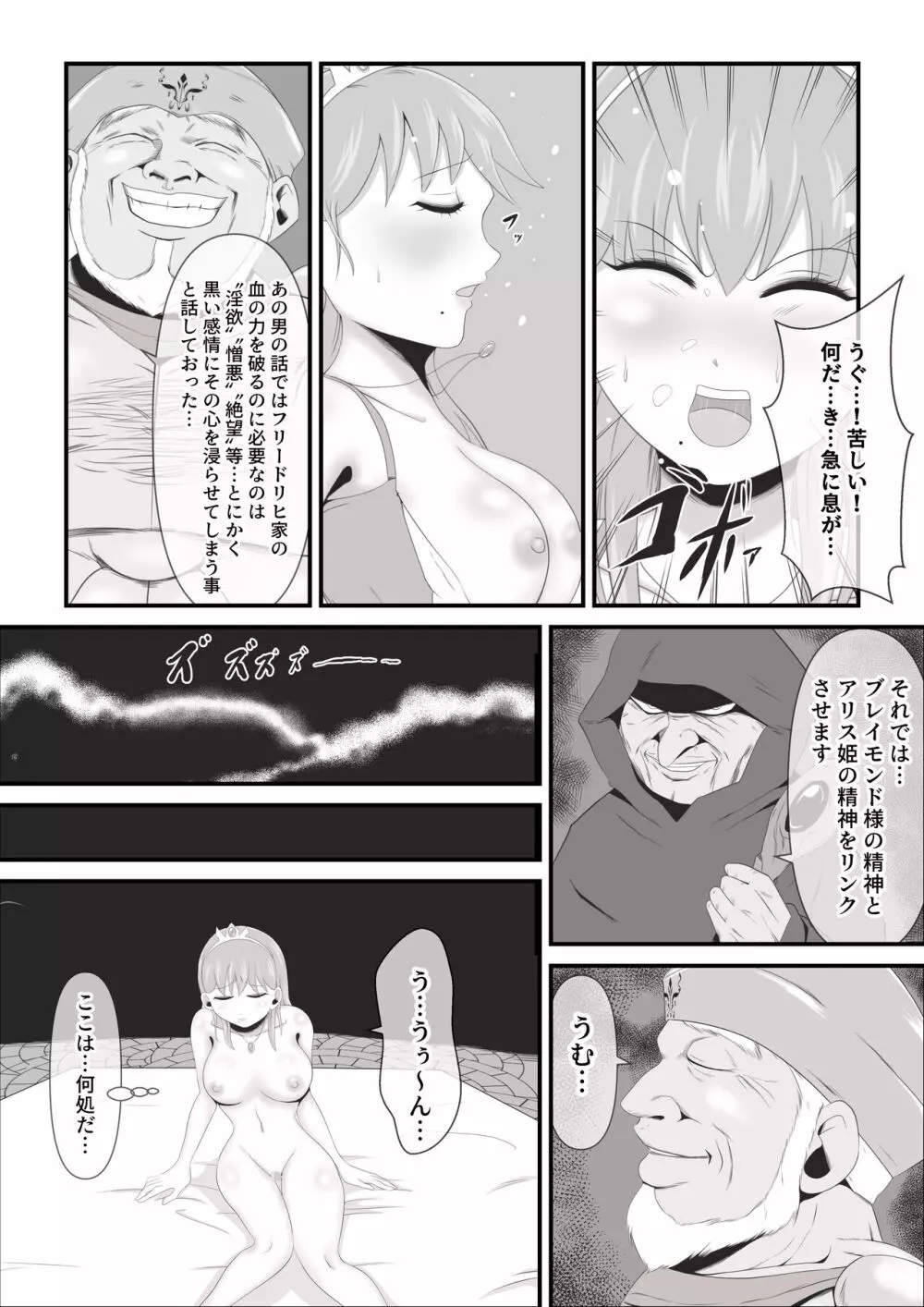 敗戦国の聖なる王女は卵となり淫魔に堕ちる Page.10