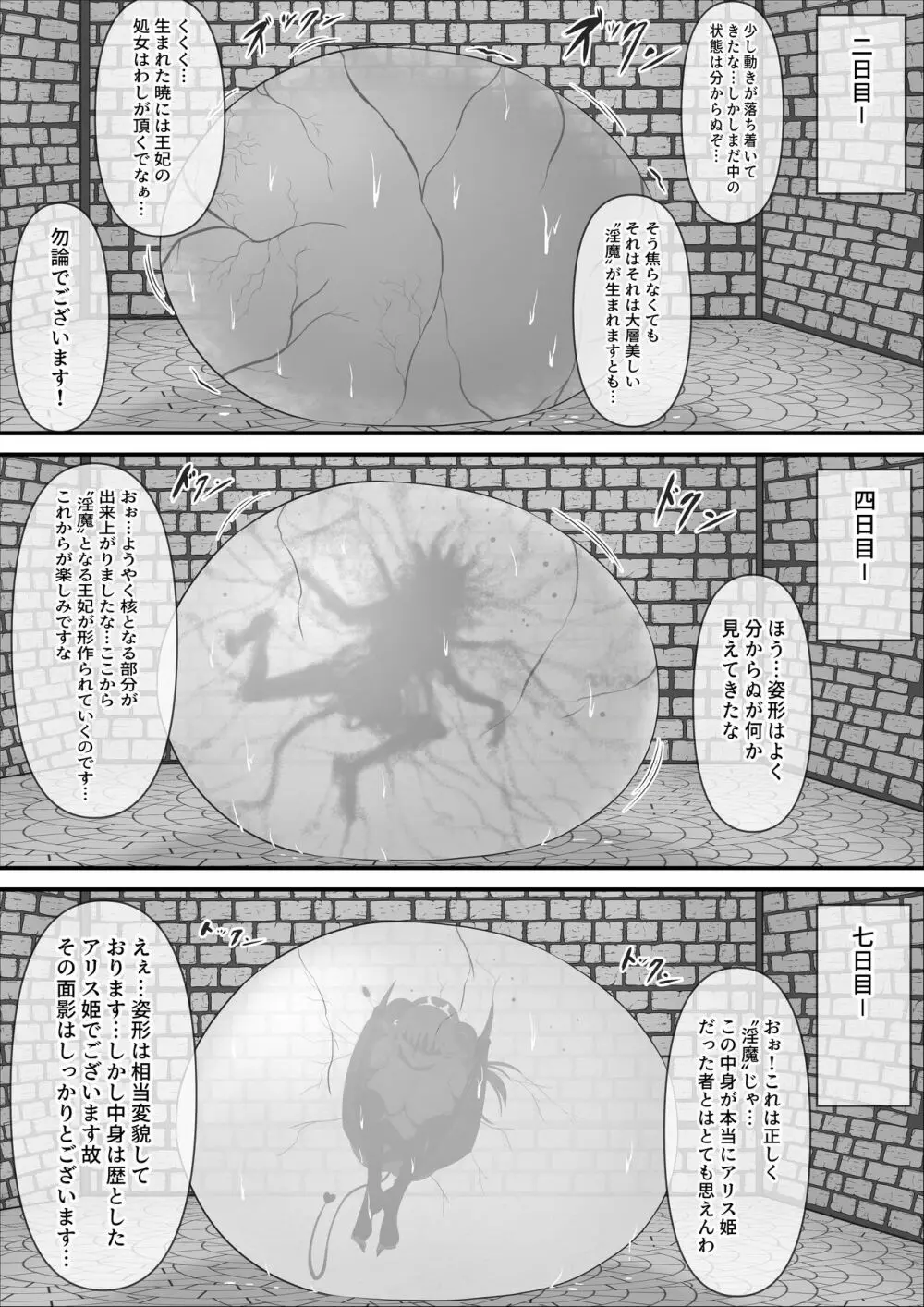 敗戦国の聖なる王女は卵となり淫魔に堕ちる Page.18