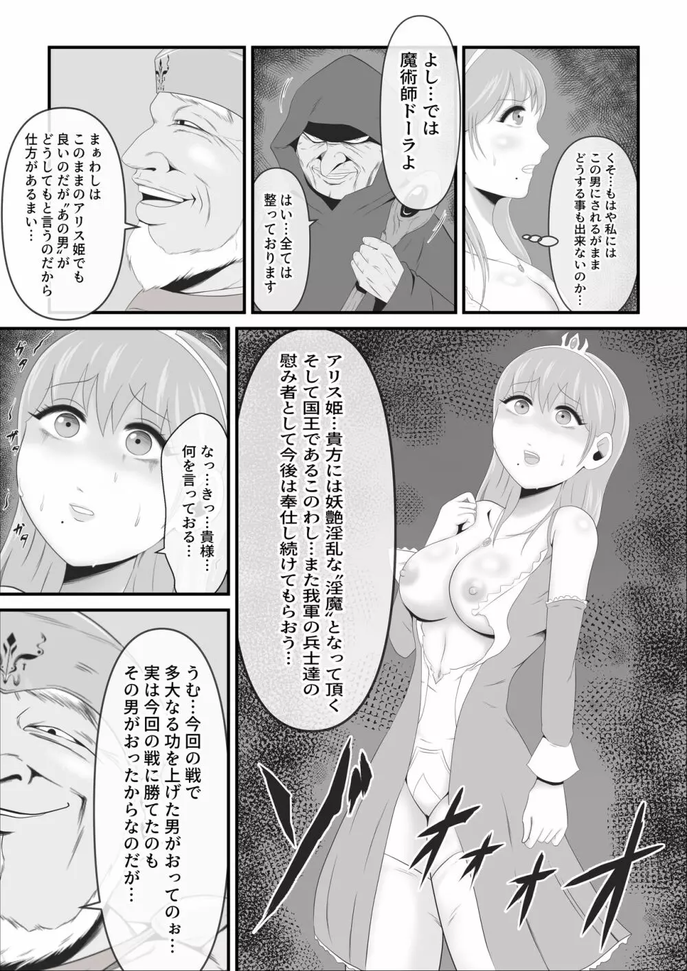 敗戦国の聖なる王女は卵となり淫魔に堕ちる Page.7