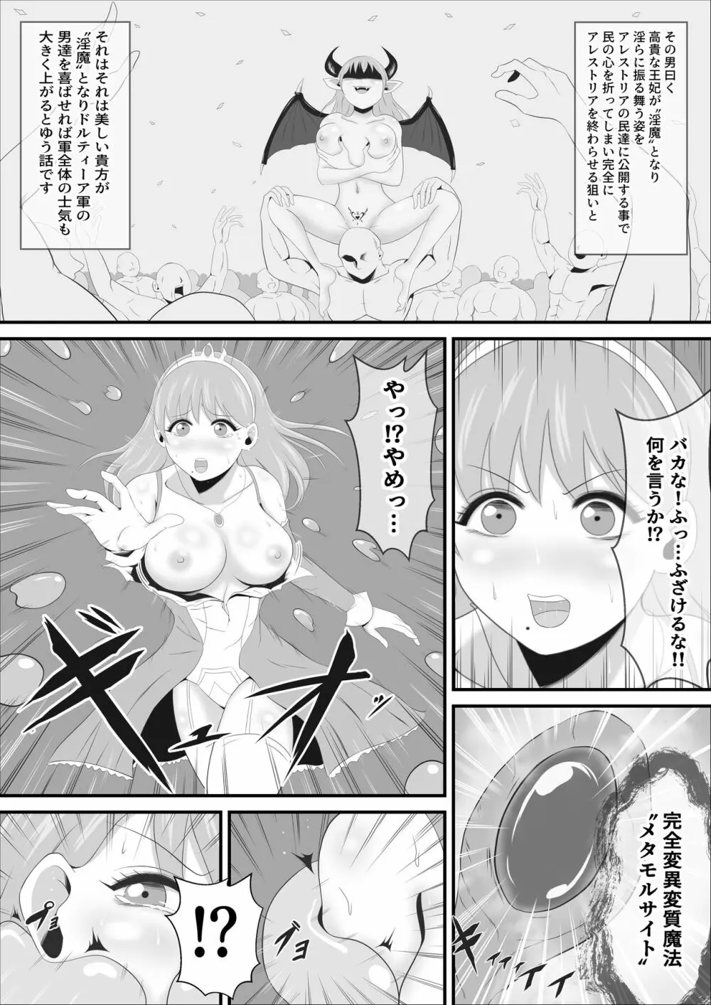 敗戦国の聖なる王女は卵となり淫魔に堕ちる Page.8