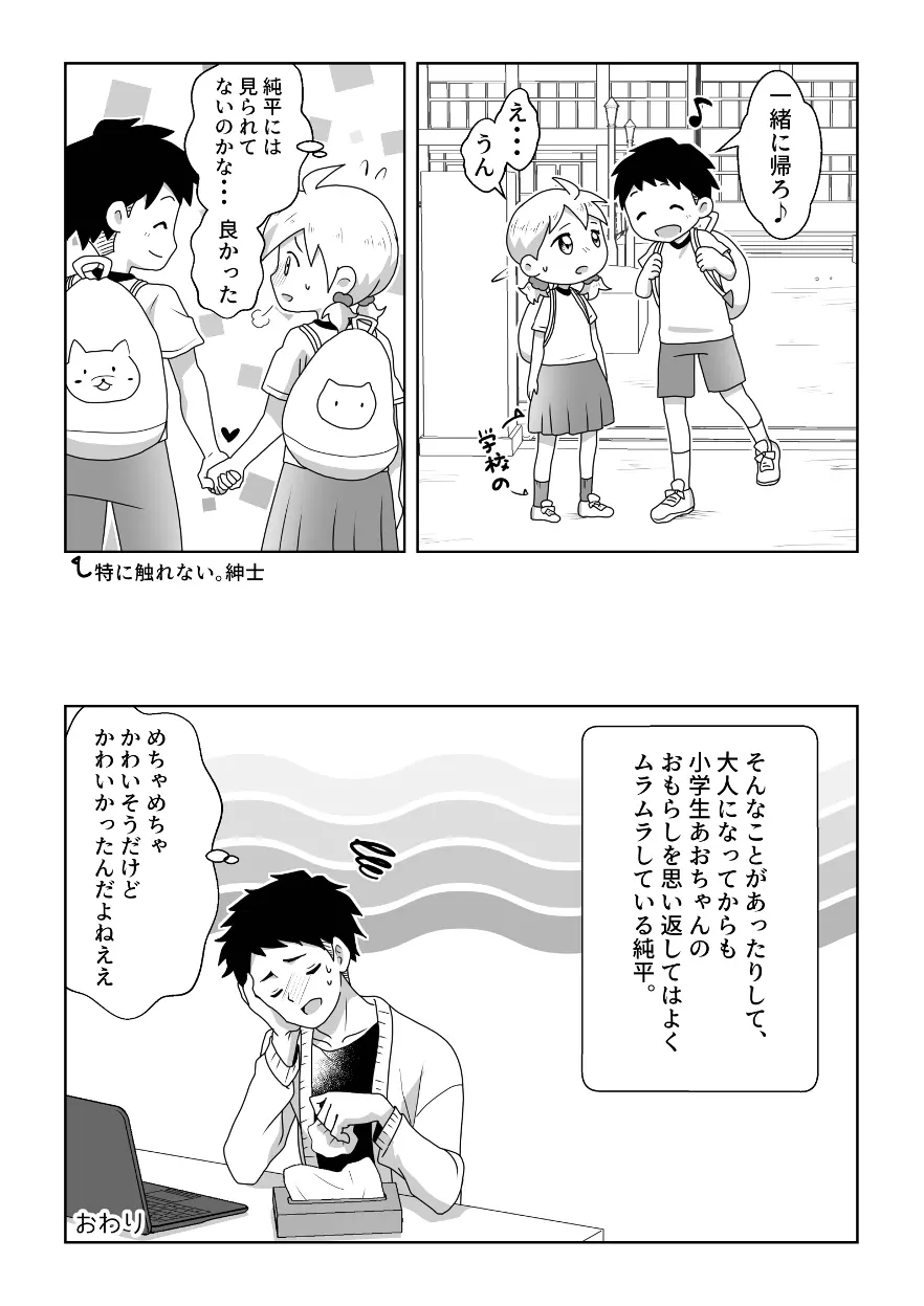 おトイレ我慢出来なくて泣いてるあおちゃんも可愛いよ!! Page.10