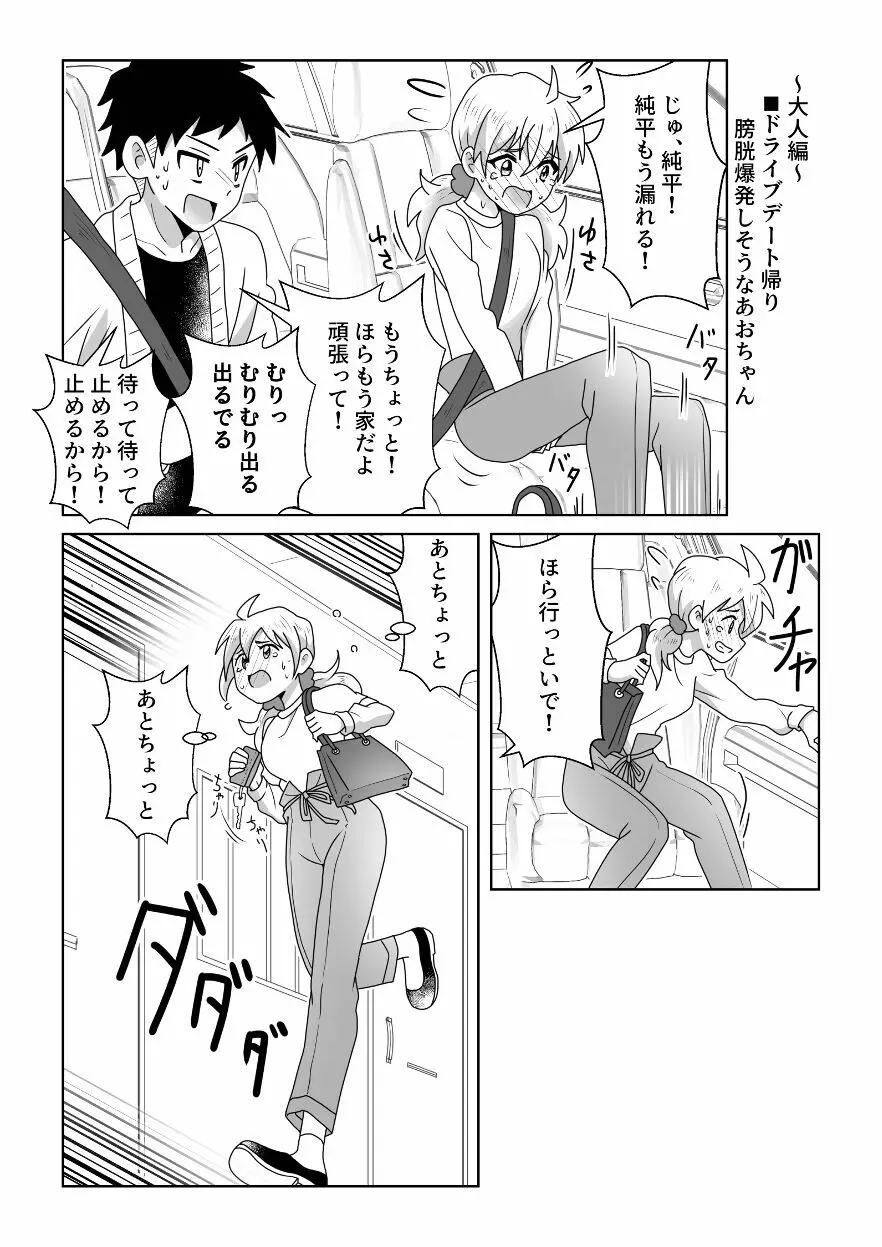 おトイレ我慢出来なくて泣いてるあおちゃんも可愛いよ!! Page.11