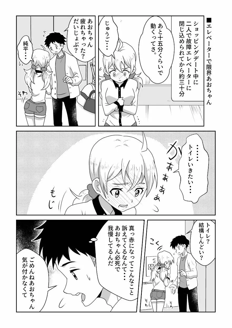 おトイレ我慢出来なくて泣いてるあおちゃんも可愛いよ!! Page.14