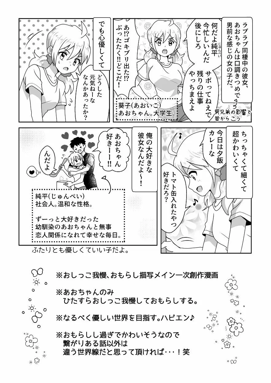 おトイレ我慢出来なくて泣いてるあおちゃんも可愛いよ!! Page.2