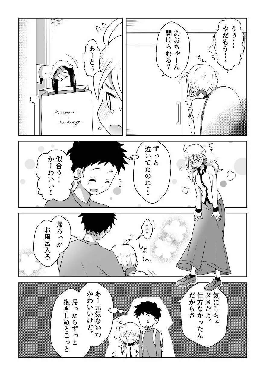 おトイレ我慢出来なくて泣いてるあおちゃんも可愛いよ!! Page.22