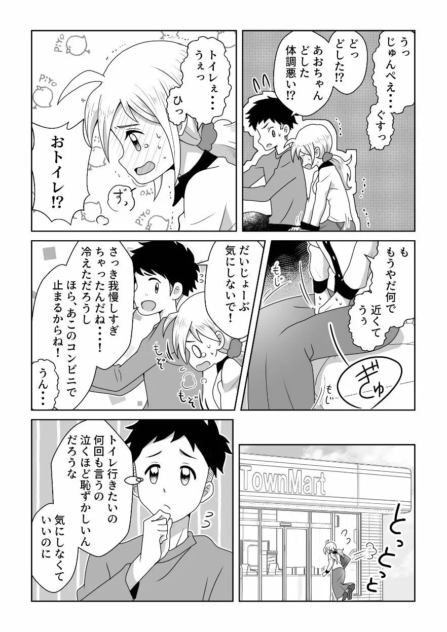 おトイレ我慢出来なくて泣いてるあおちゃんも可愛いよ!! Page.24