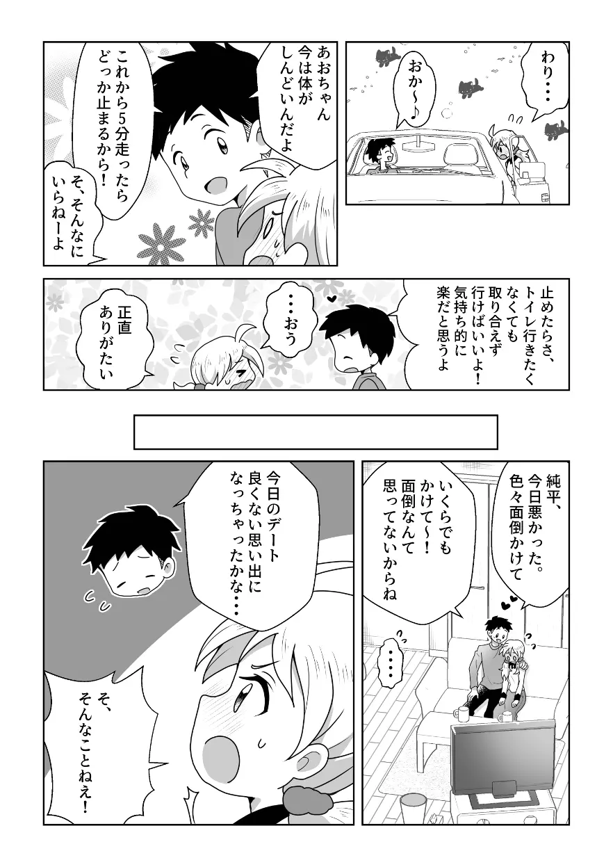 おトイレ我慢出来なくて泣いてるあおちゃんも可愛いよ!! Page.25