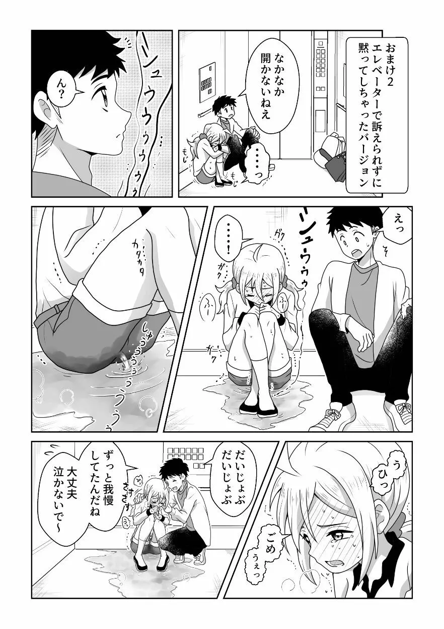 おトイレ我慢出来なくて泣いてるあおちゃんも可愛いよ!! Page.27