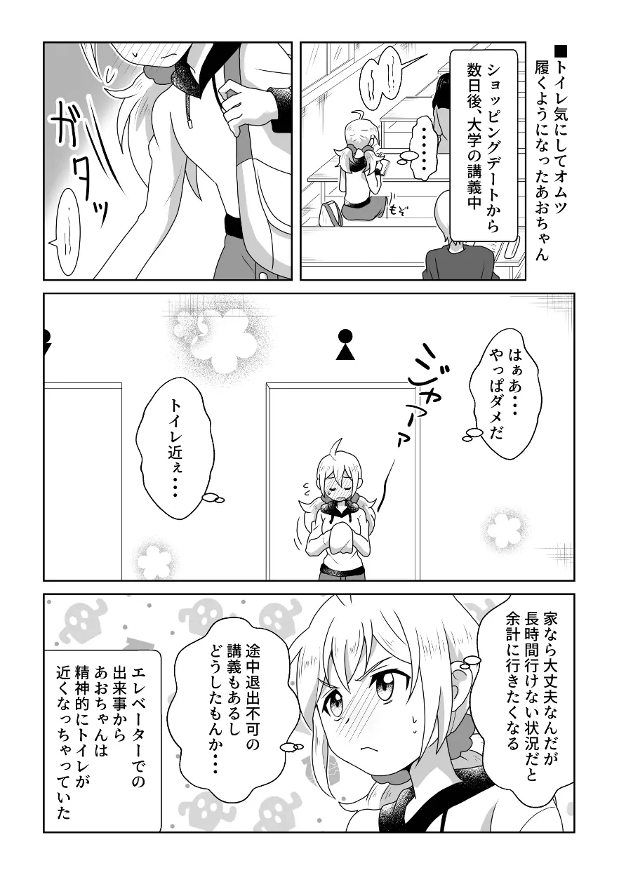 おトイレ我慢出来なくて泣いてるあおちゃんも可愛いよ!! Page.28