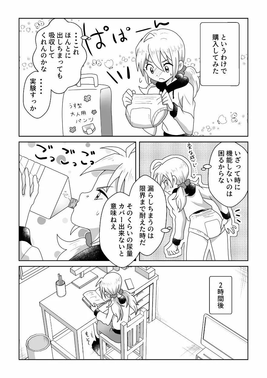 おトイレ我慢出来なくて泣いてるあおちゃんも可愛いよ!! Page.29