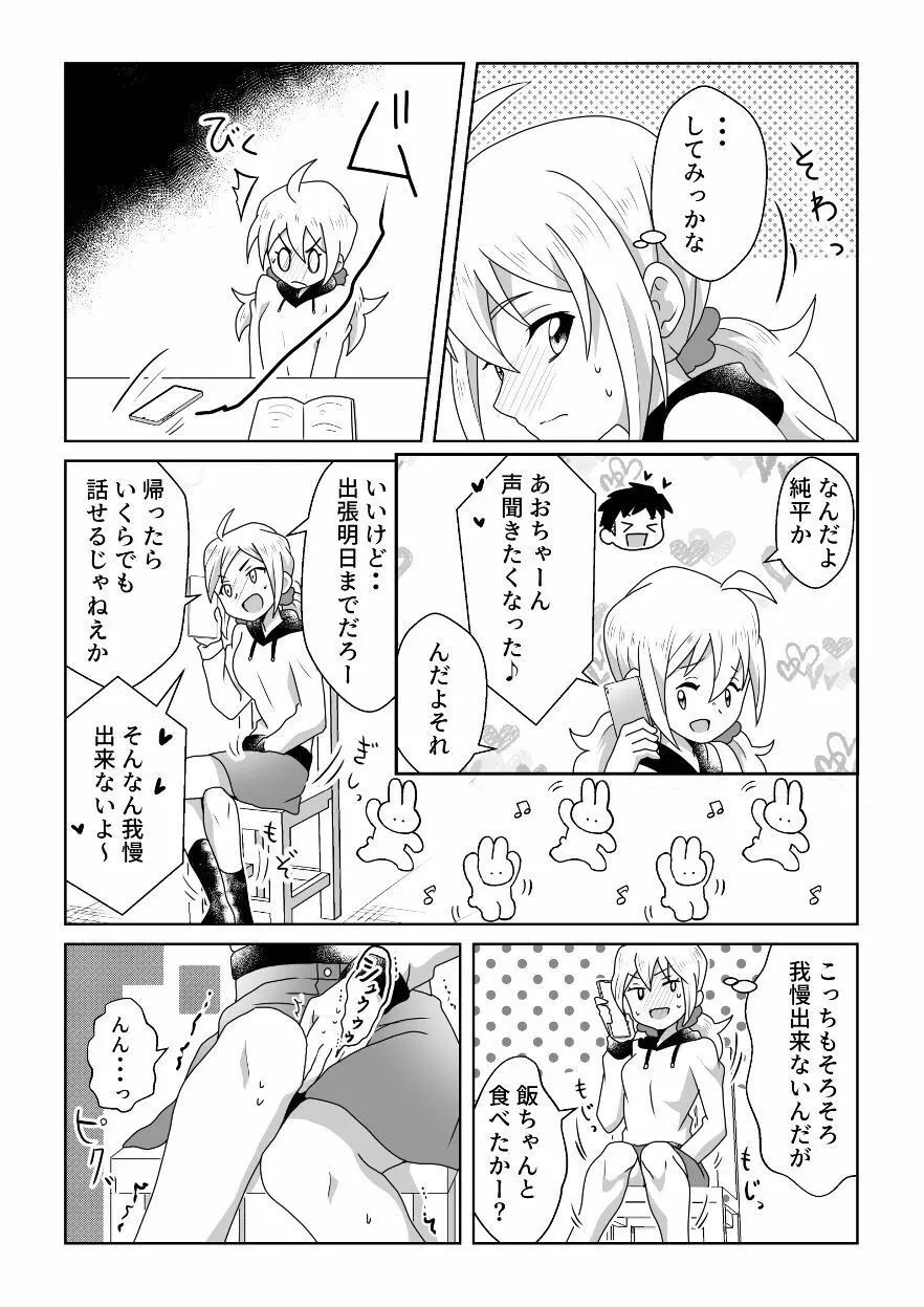 おトイレ我慢出来なくて泣いてるあおちゃんも可愛いよ!! Page.30