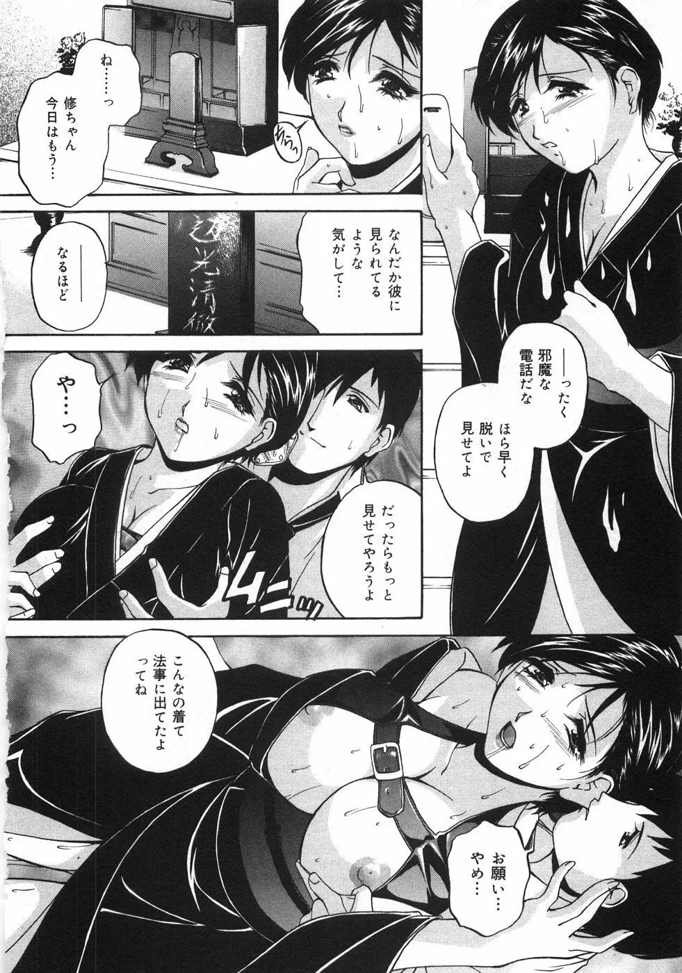 兄嫁の秘密 Page.11