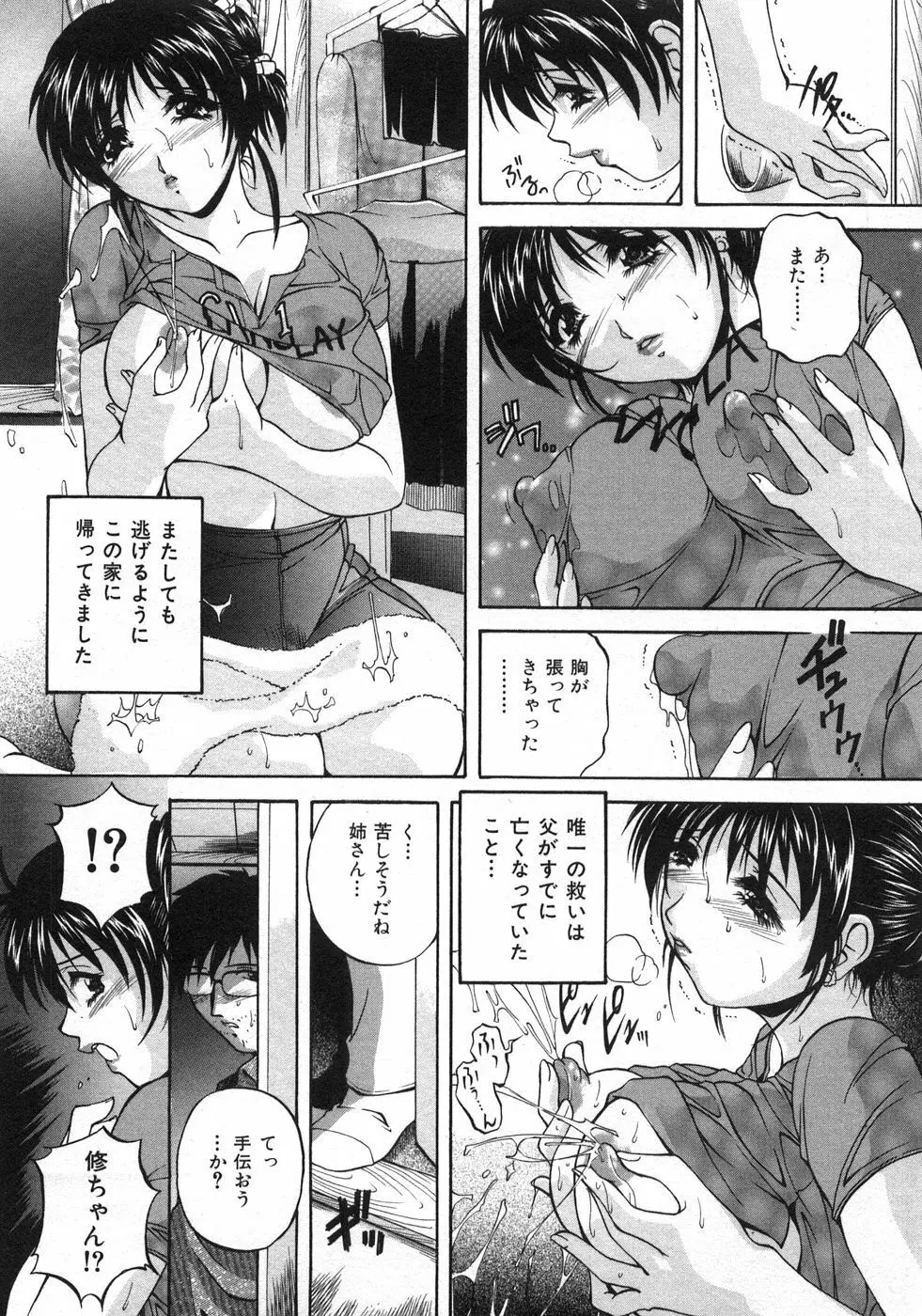 兄嫁の秘密 Page.114