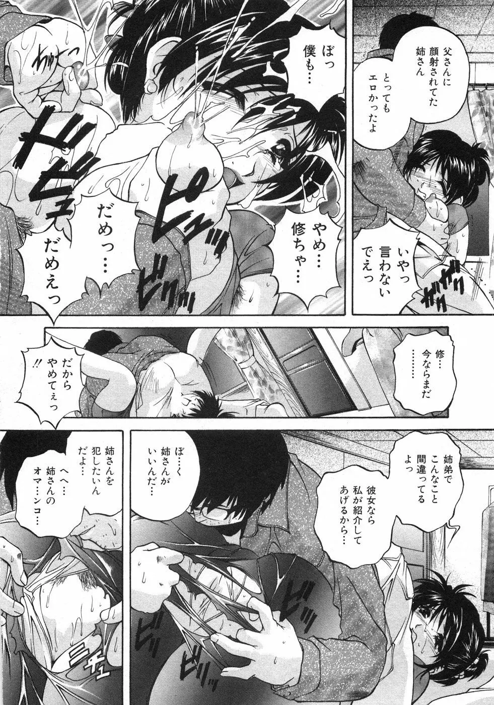 兄嫁の秘密 Page.119