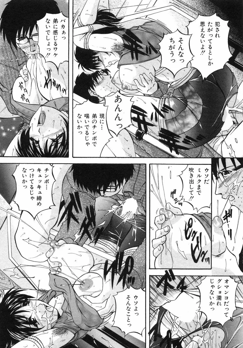 兄嫁の秘密 Page.124