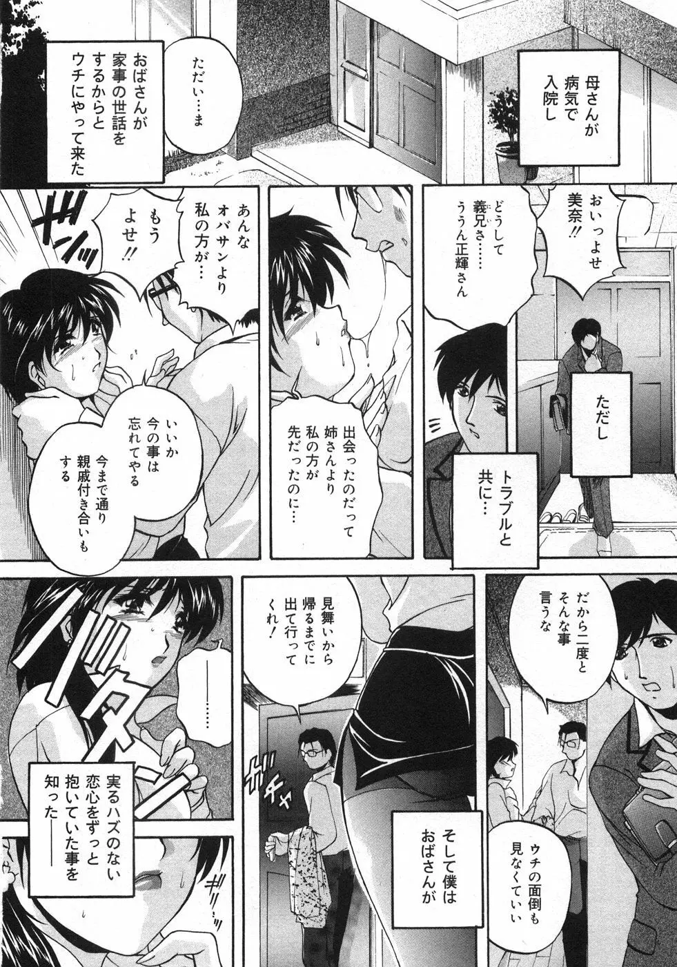 兄嫁の秘密 Page.127