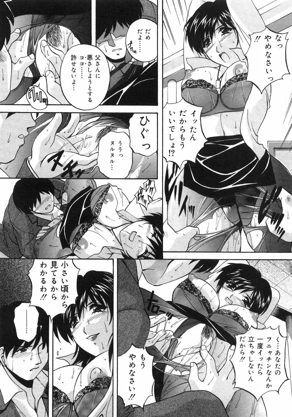 兄嫁の秘密 Page.134