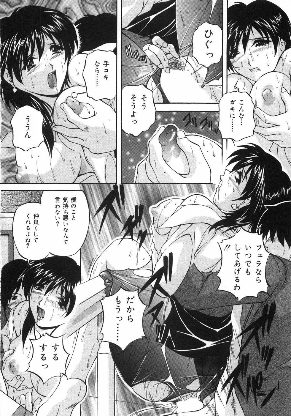 兄嫁の秘密 Page.139