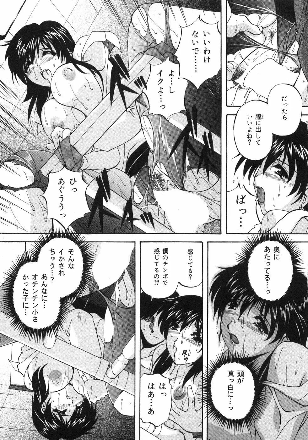 兄嫁の秘密 Page.140