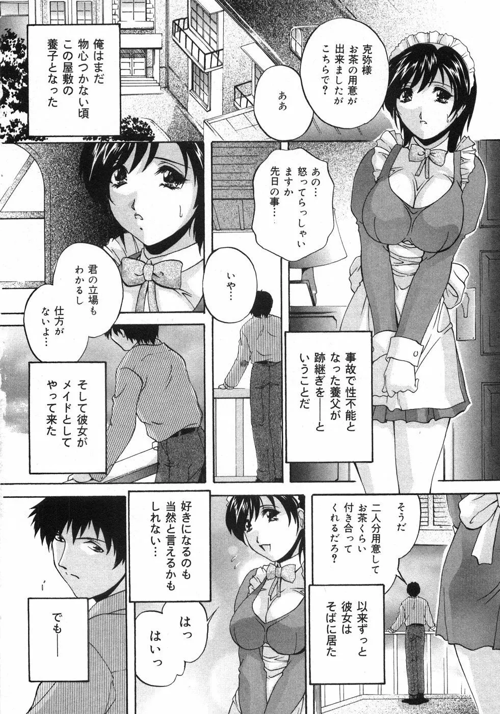 兄嫁の秘密 Page.143