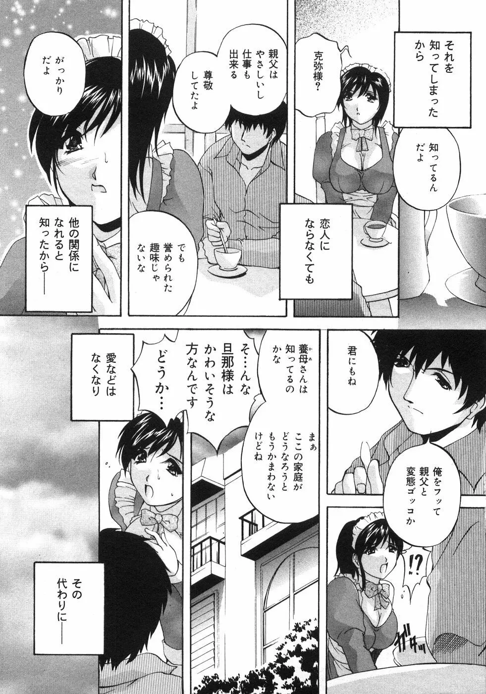 兄嫁の秘密 Page.146