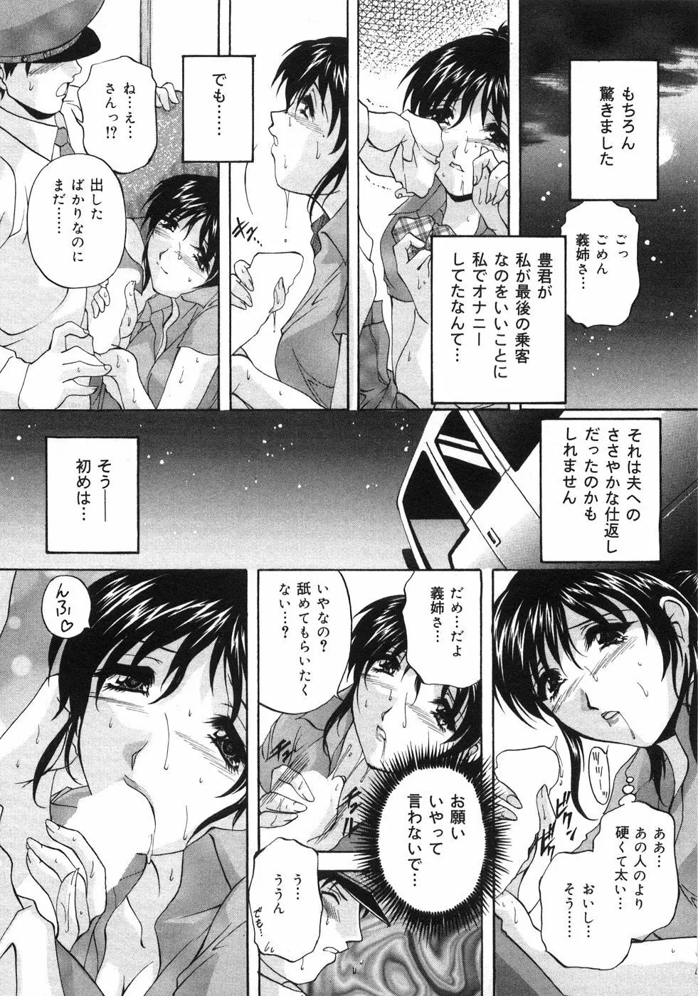 兄嫁の秘密 Page.26