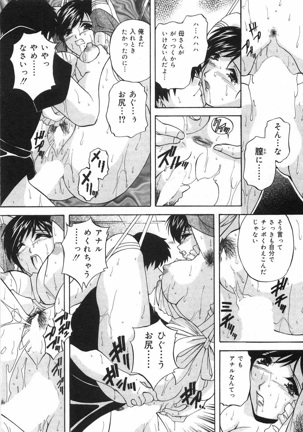 兄嫁の秘密 Page.61