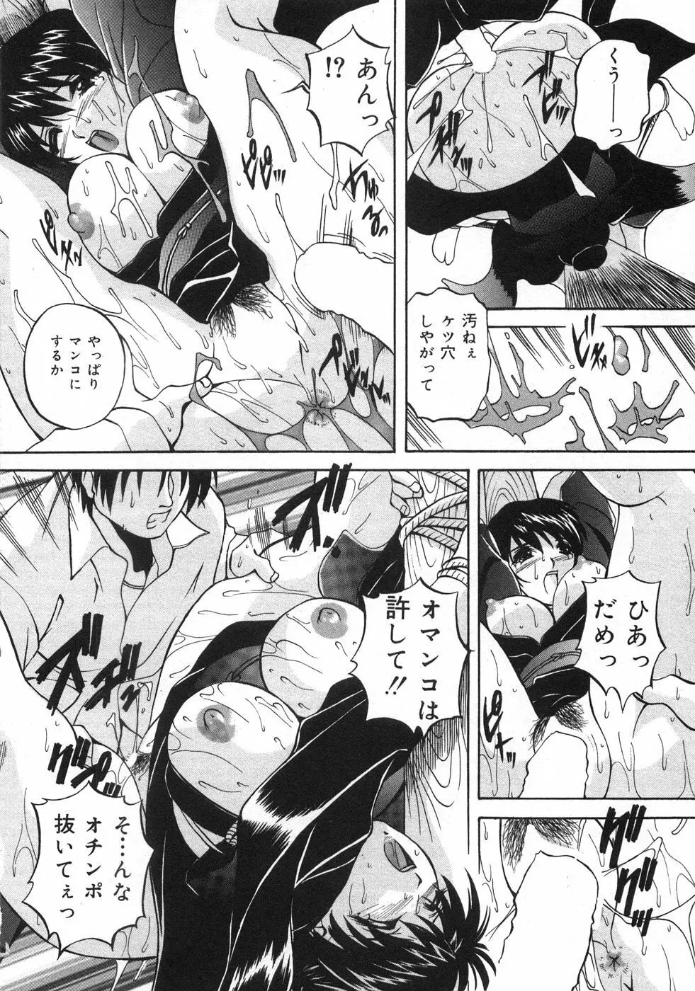 兄嫁の秘密 Page.77