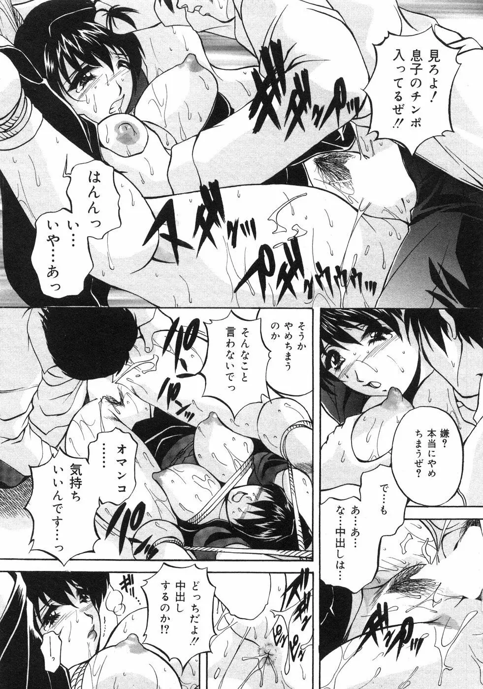 兄嫁の秘密 Page.78