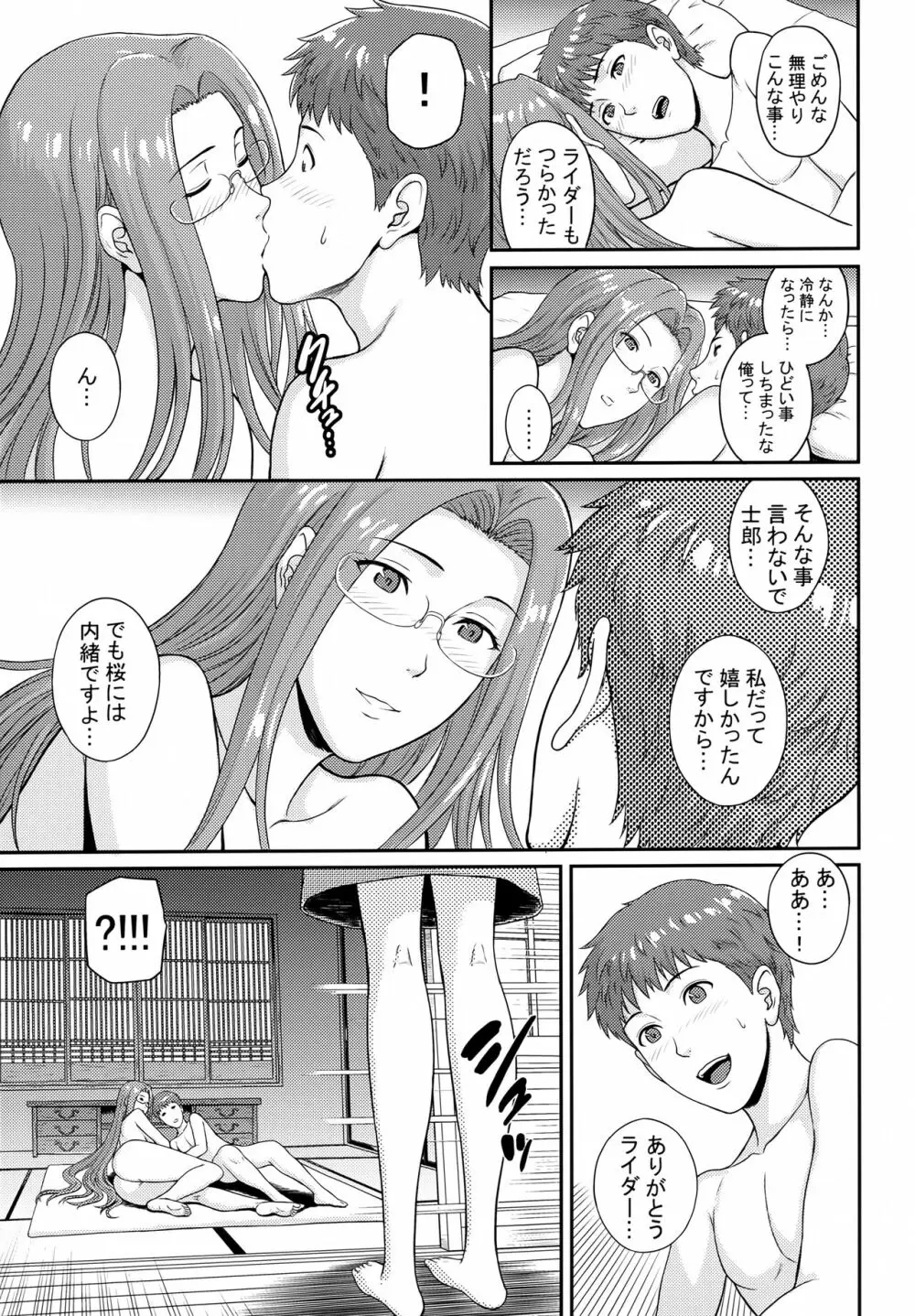 どうか君は幸せに Page.18